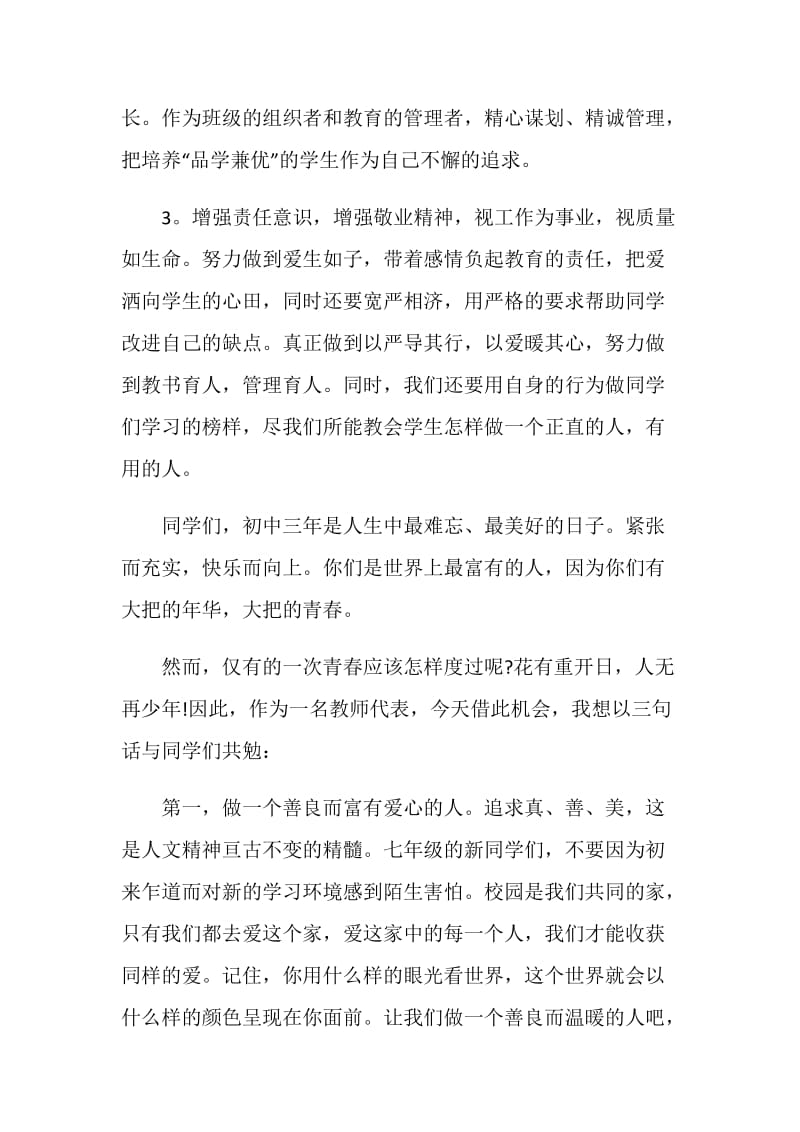 关于教师的演讲稿范文.doc_第3页