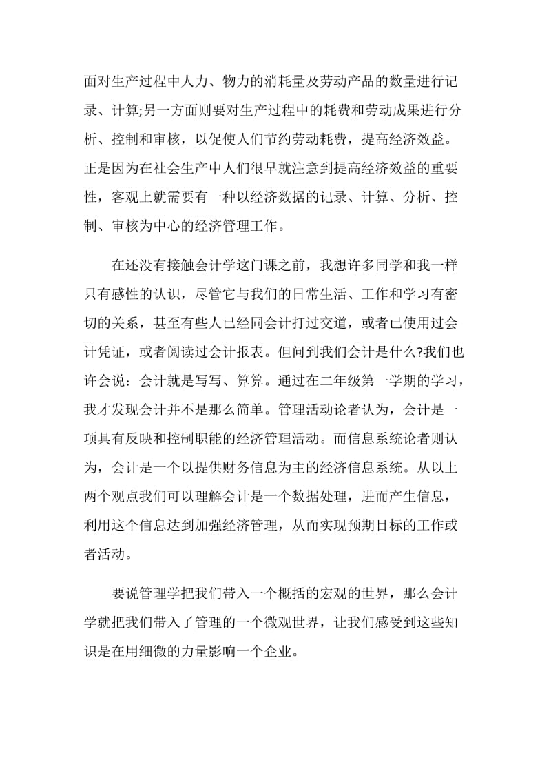 基础会计课程设计学习心得.doc_第3页