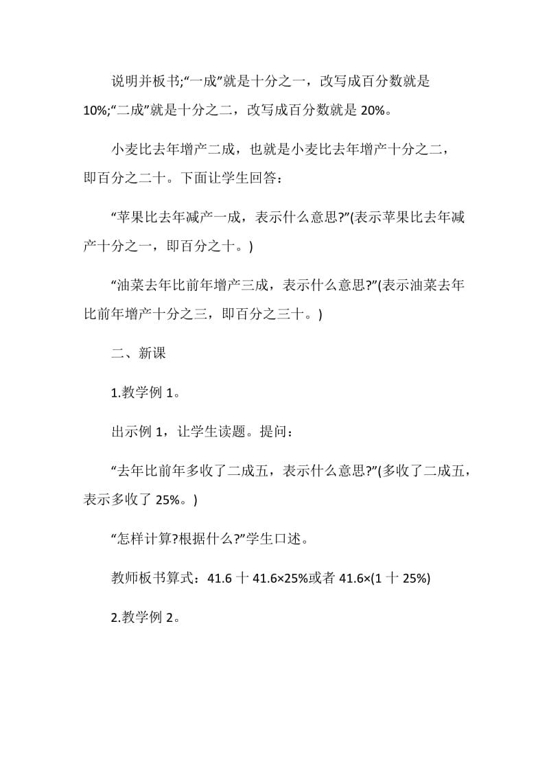 《折扣与成数》教学设计.doc_第2页