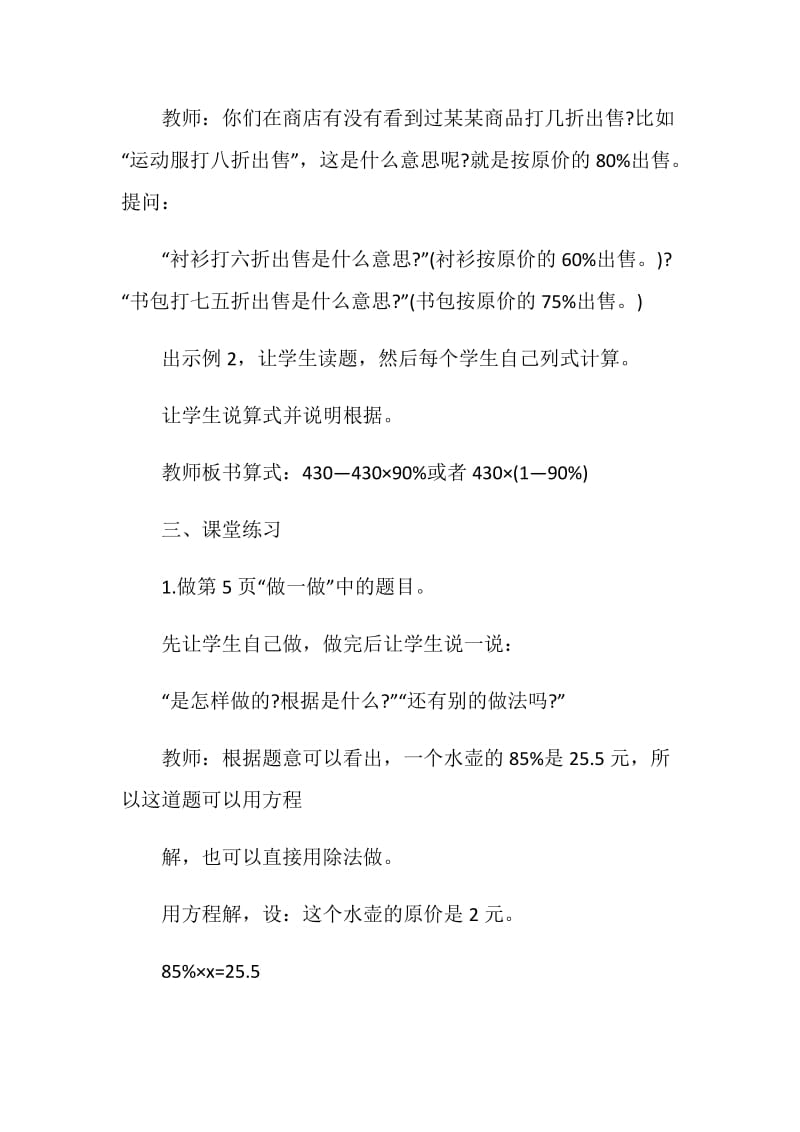 《折扣与成数》教学设计.doc_第3页