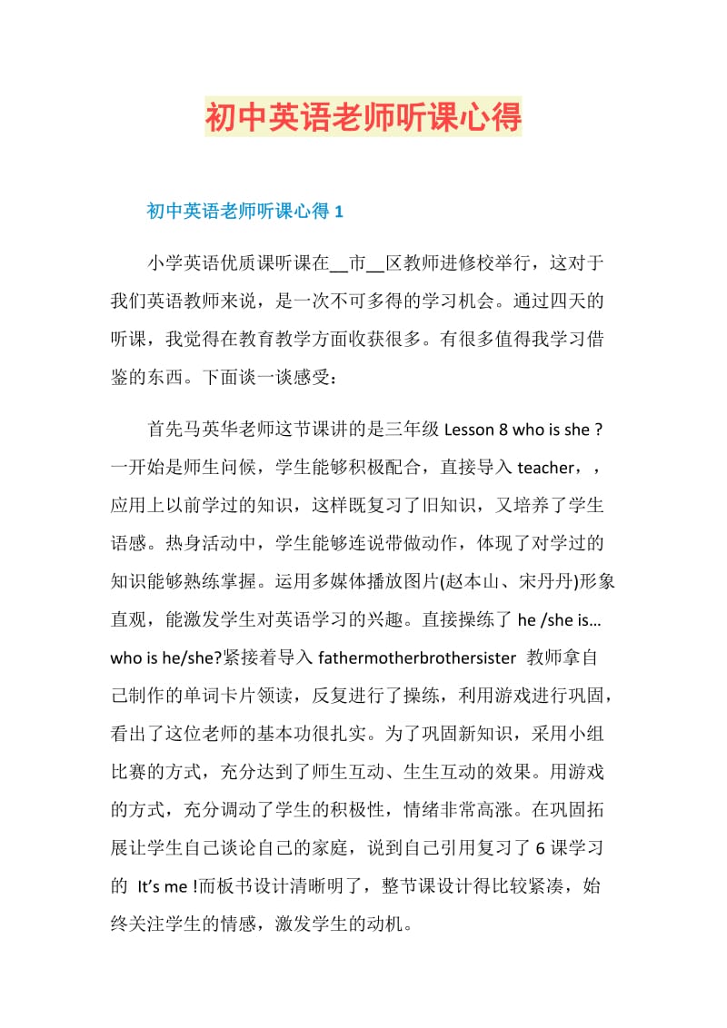 初中英语老师听课心得.doc_第1页