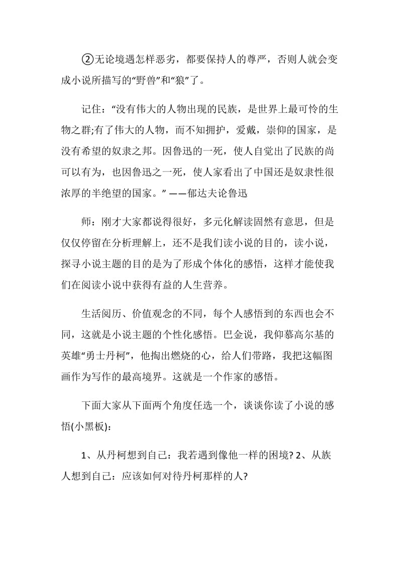 《丹柯》课堂教学实录.doc_第2页