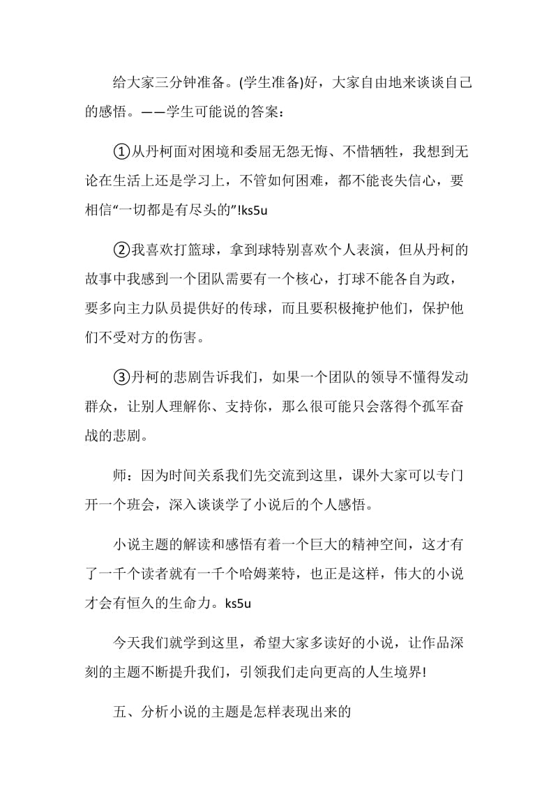 《丹柯》课堂教学实录.doc_第3页