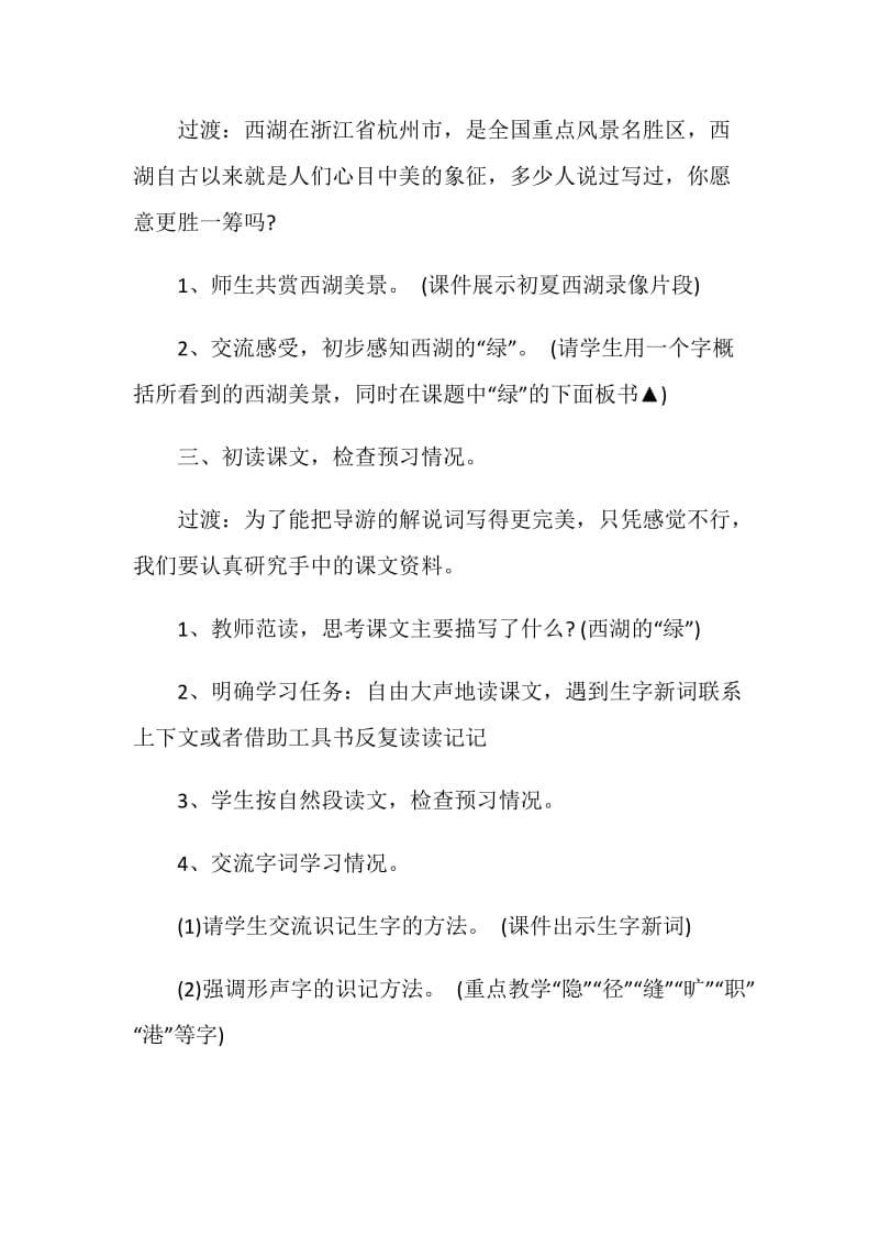 《西湖的绿》的教学反思.doc_第3页