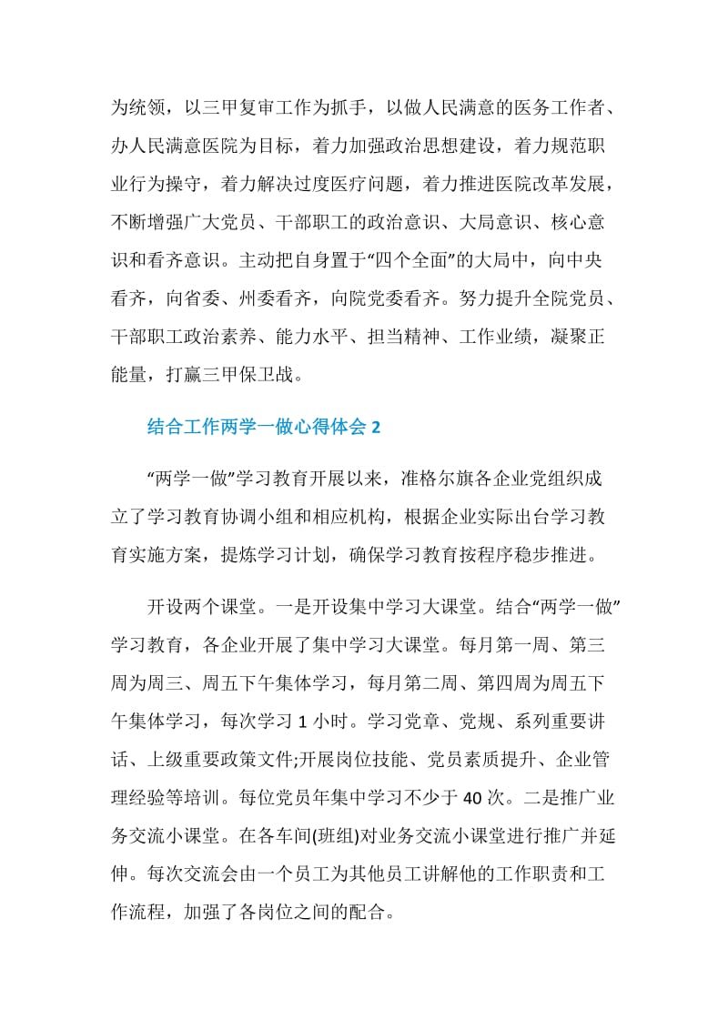 结合工作两学一做心得体会.doc_第2页