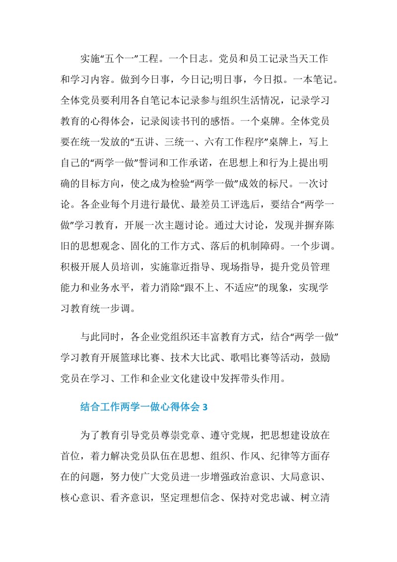 结合工作两学一做心得体会.doc_第3页