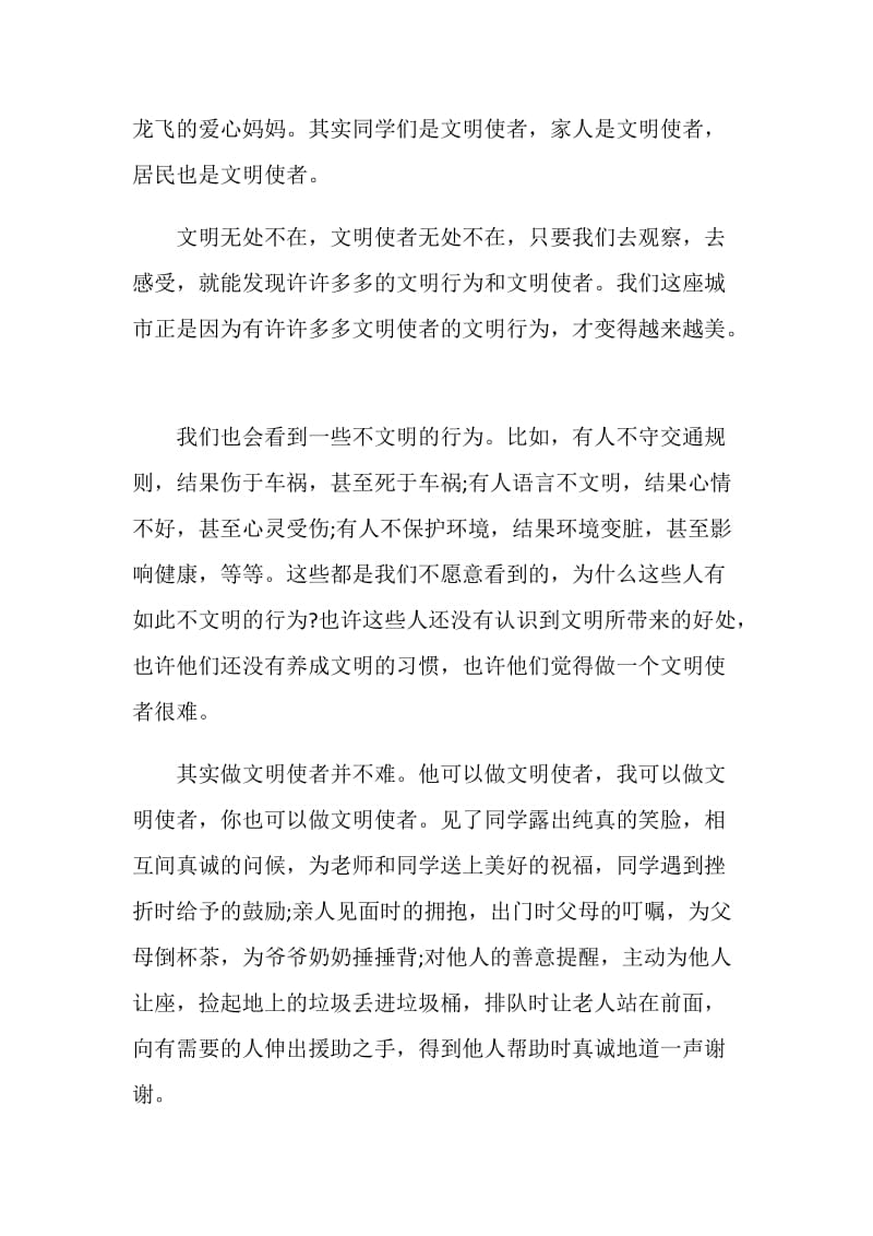 讲文明主题的演讲稿3分钟.doc_第2页