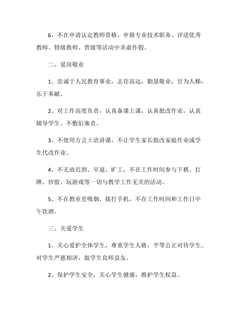 2021教师师德师风承诺书范文.doc_第2页