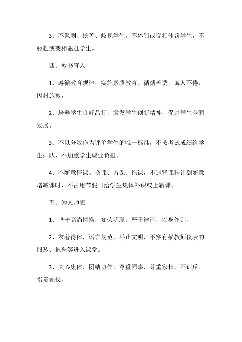 2021教师师德师风承诺书范文.doc_第3页