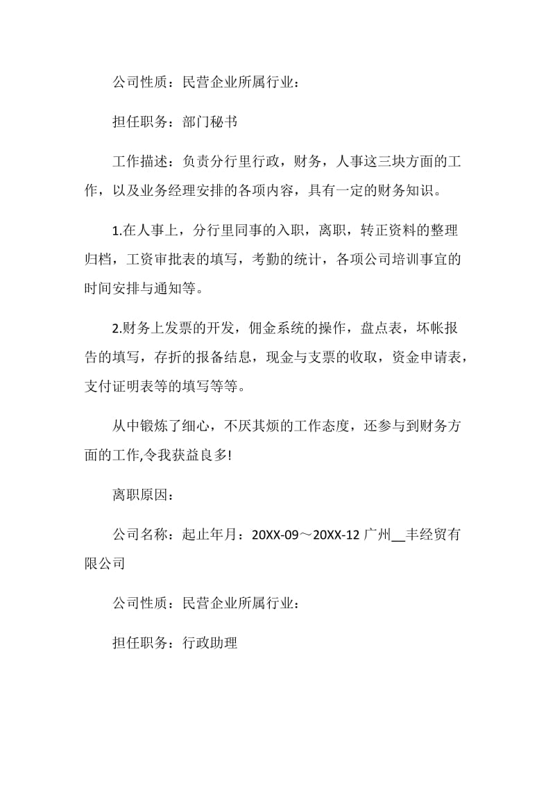 2021文员求职者简历模板大全最新.doc_第2页