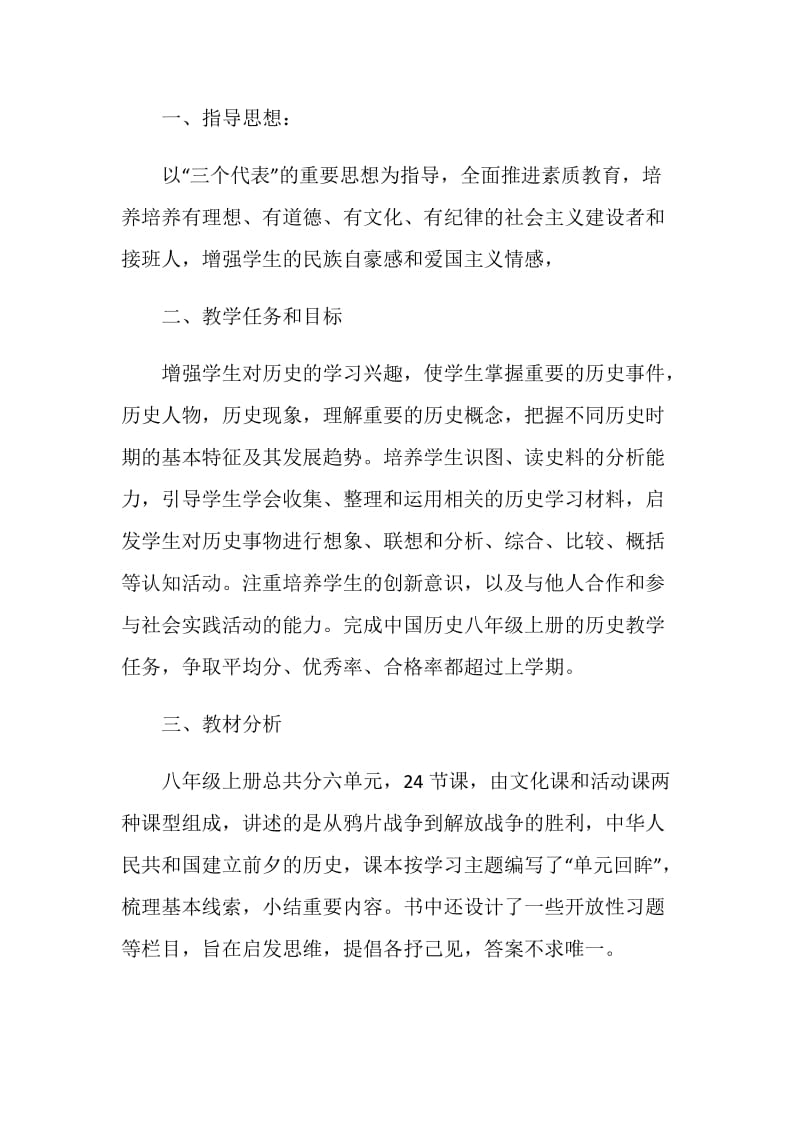 八年级上册历史第二单元课改反思.doc_第3页