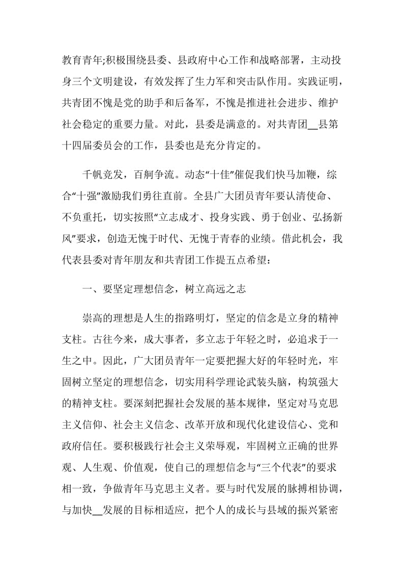 县委书记团代会开幕式致辞.doc_第2页