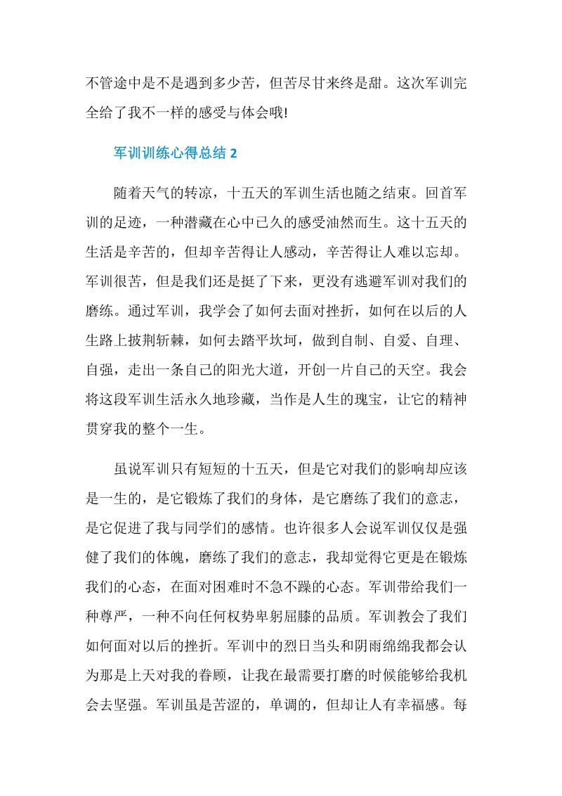 军训训练心得总结.doc_第3页