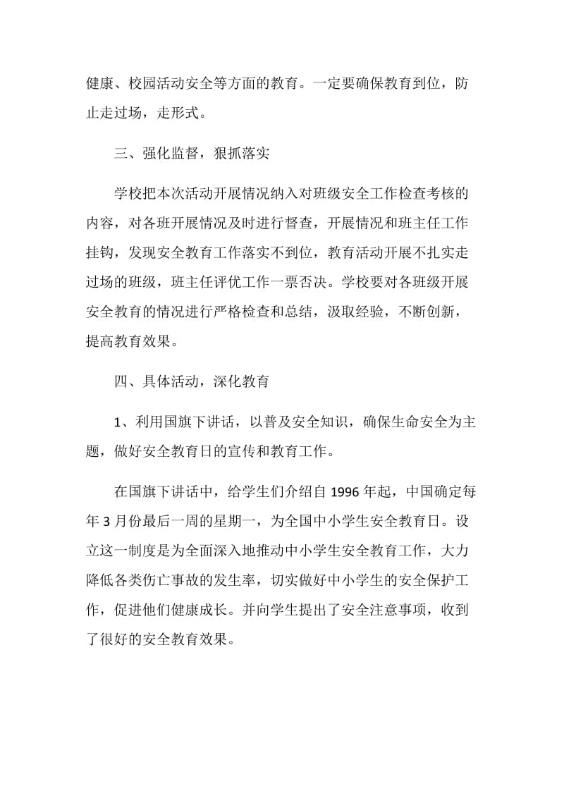 2021安全教育日主题活动总结.doc_第2页