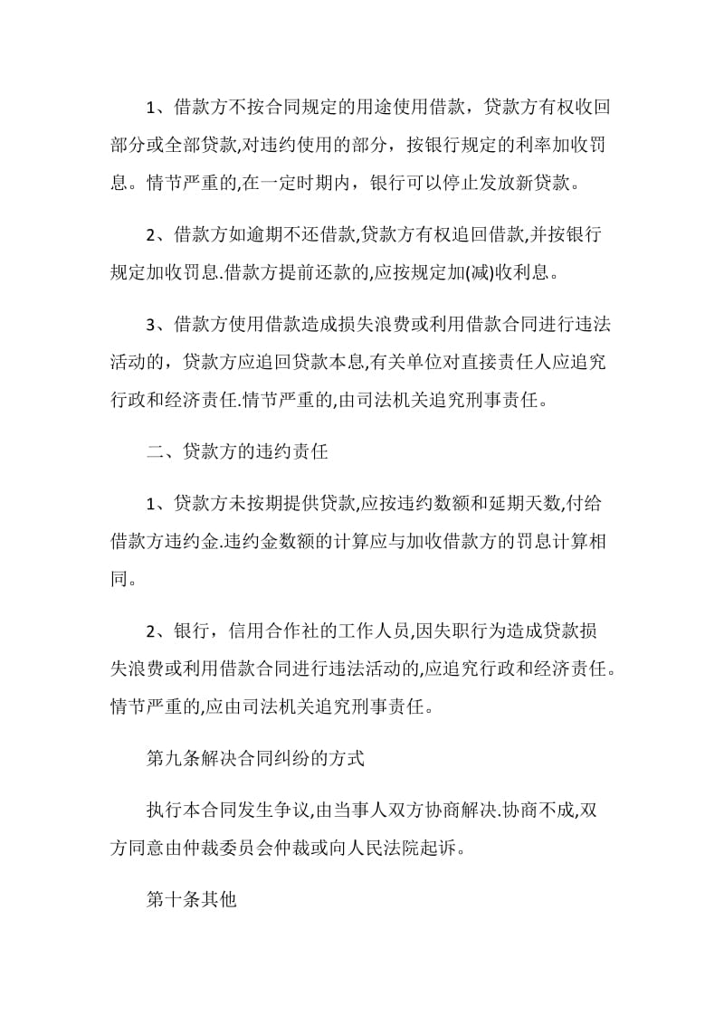 简单个人借款合同协议书3篇.doc_第3页