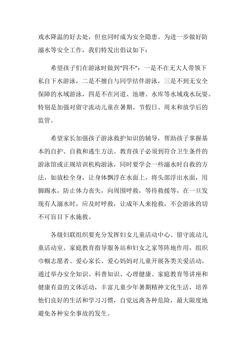 关于学生溺水建议书.doc_第3页