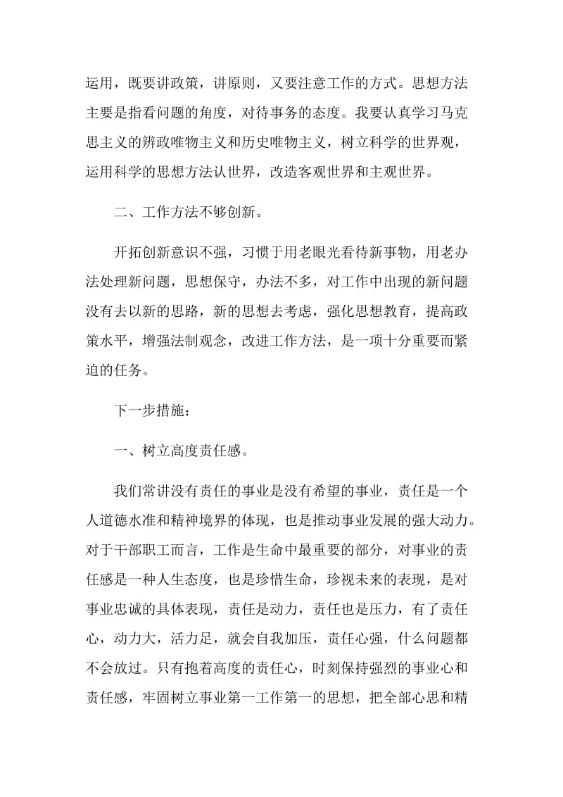 学习分公司经理先进心得体会.doc_第2页