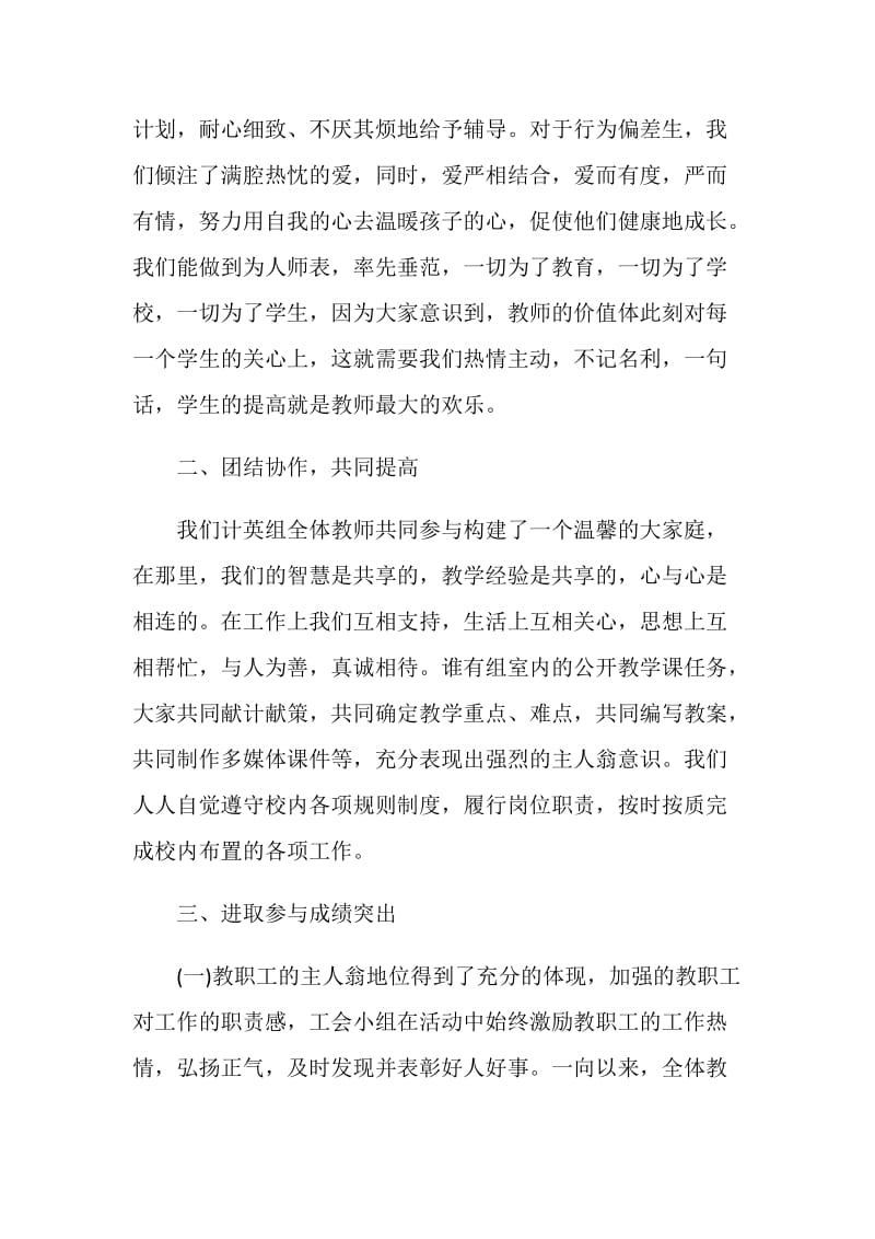 学校教育个人的自我评价通用五篇.doc_第2页