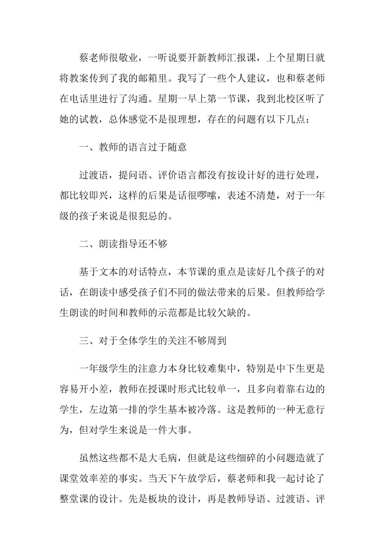 参加教师听课心得体会.doc_第3页