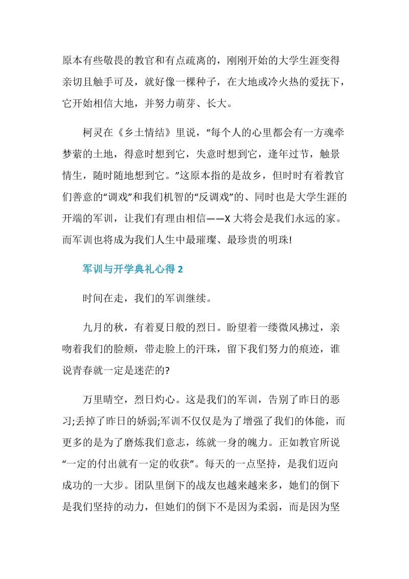 军训与开学典礼心得.doc_第2页