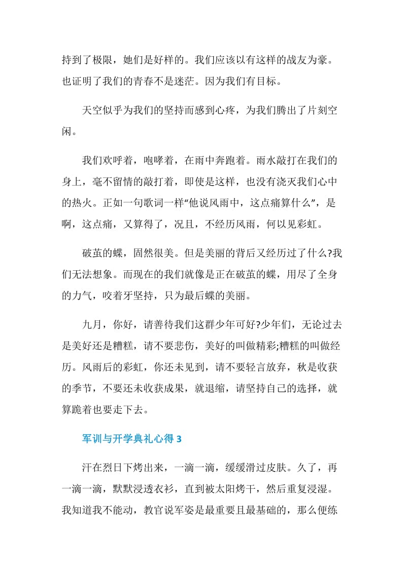 军训与开学典礼心得.doc_第3页