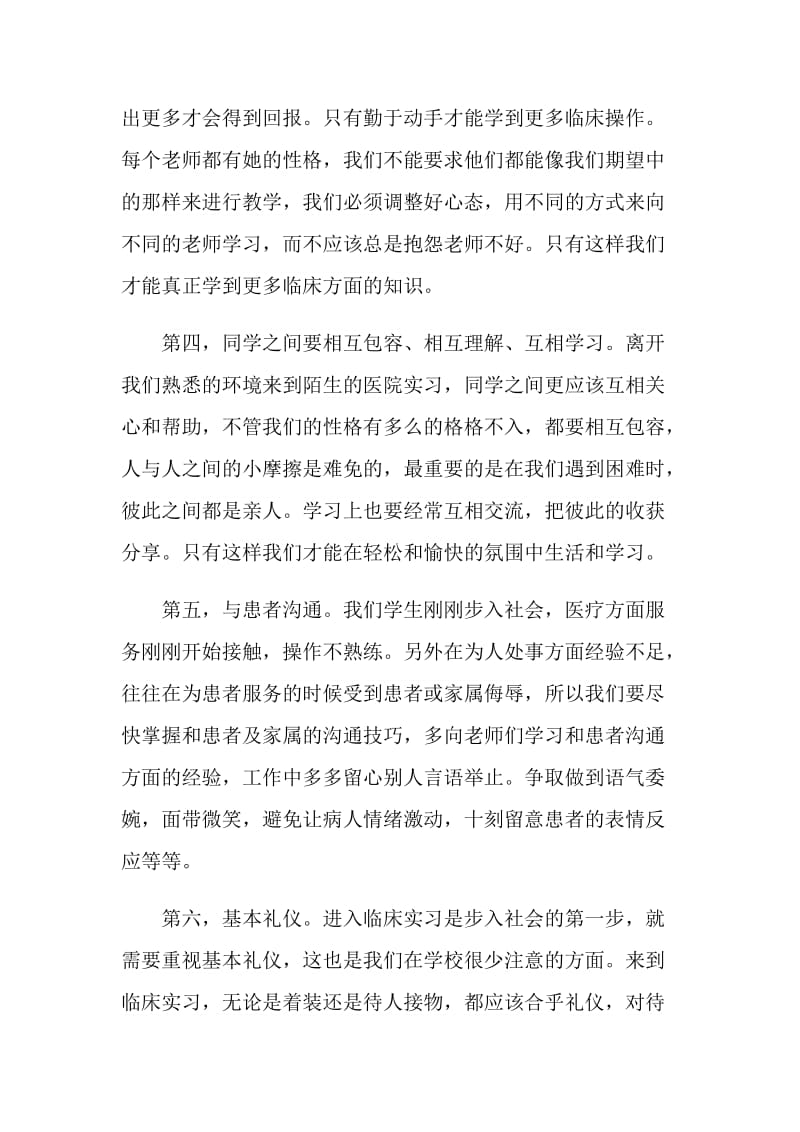 医学影像实习心得.doc_第2页