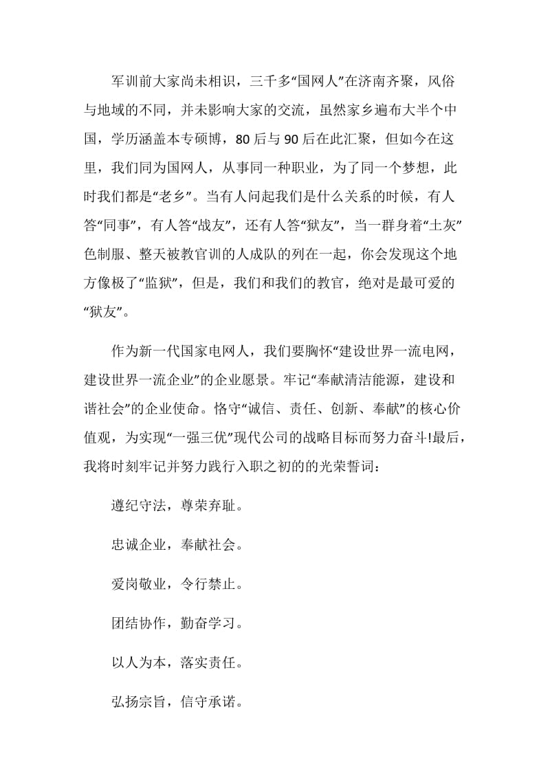 公司军训心得体会范文.doc_第2页