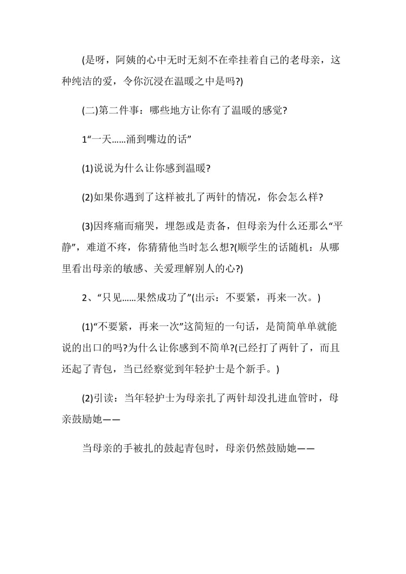 将心比心一等奖教学实录.doc_第3页