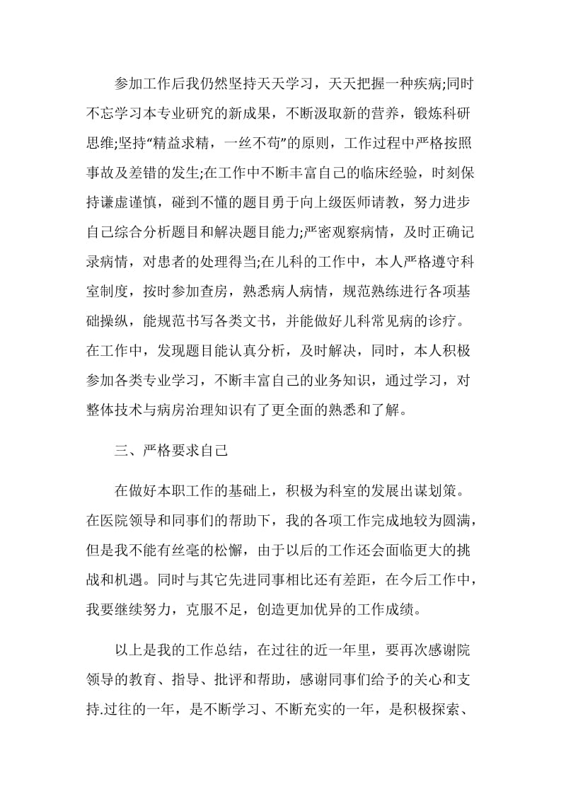 儿科医师年度工作总结.doc_第2页