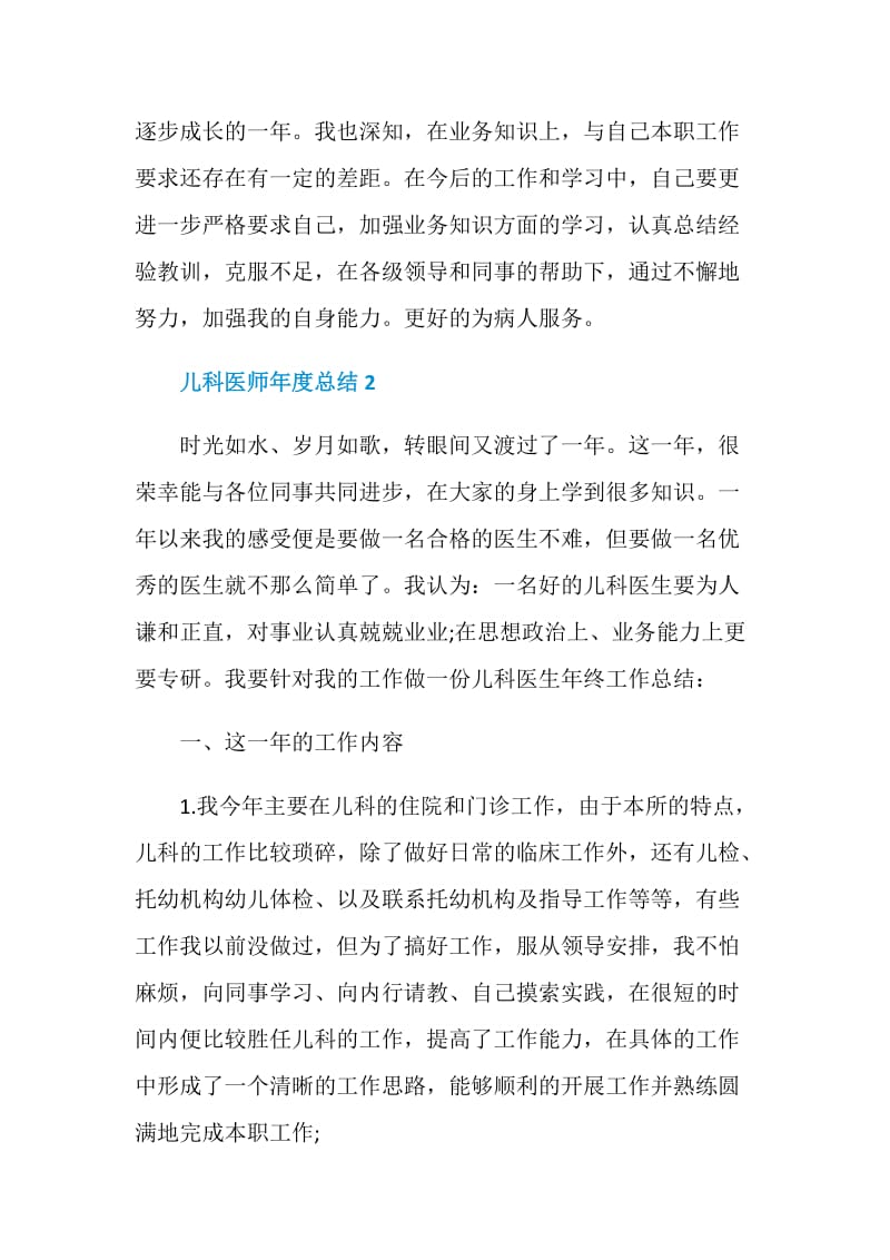 儿科医师年度工作总结.doc_第3页