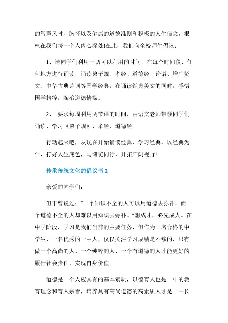 传承传统文化的倡议书范例.doc_第2页