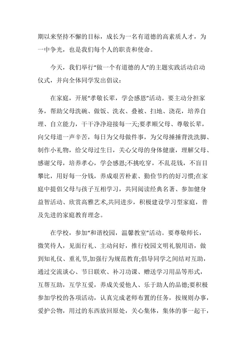 传承传统文化的倡议书范例.doc_第3页