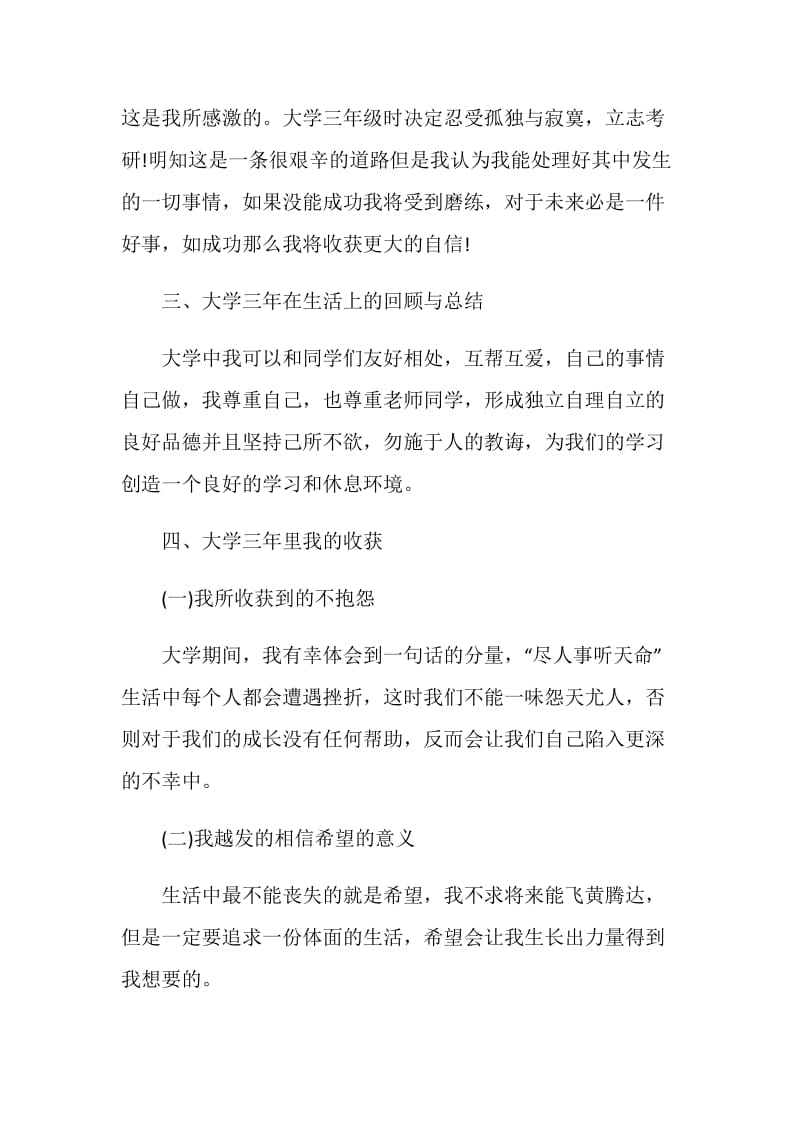 大学生三年学习总结1000字.doc_第2页