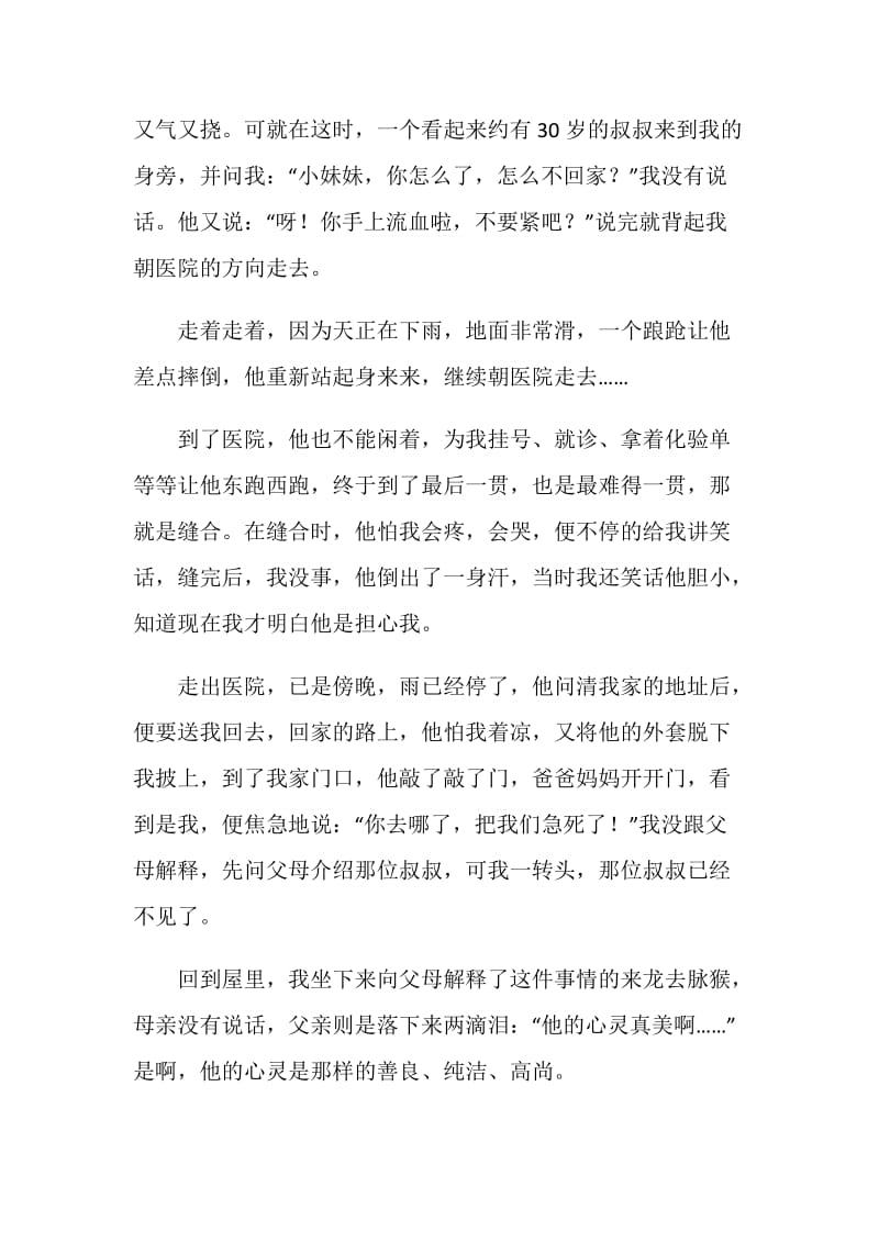 关于生命中的什么中考半命题作文.doc_第3页