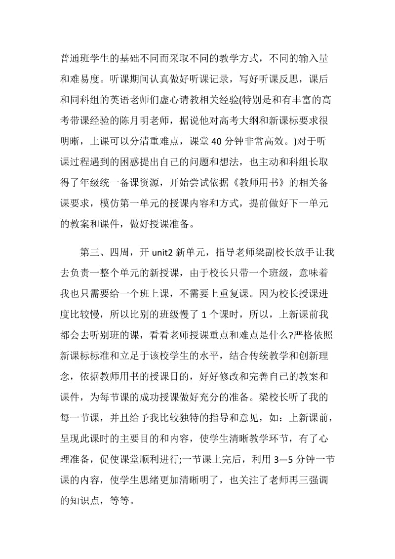 老师岗位工作实习报告.doc_第2页