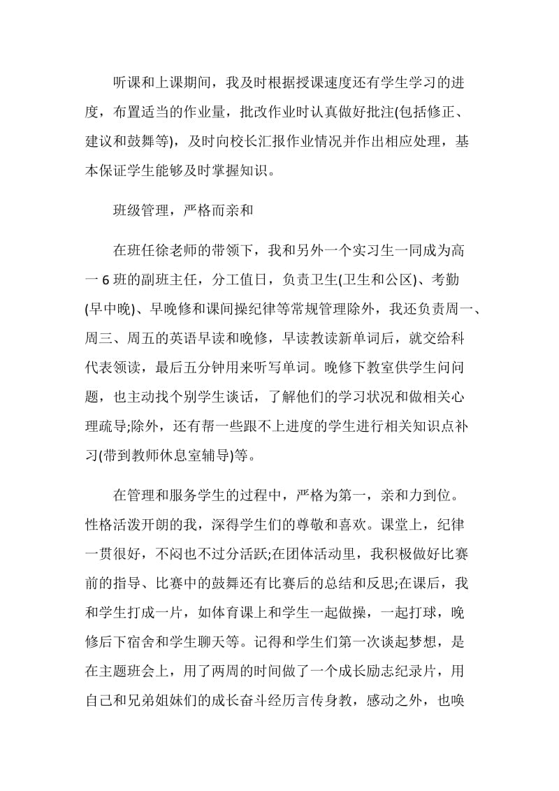 老师岗位工作实习报告.doc_第3页