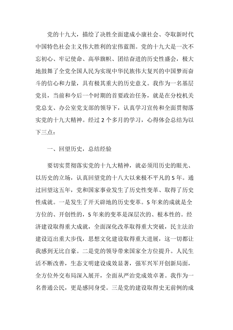 亭煤灯塔党建使用心得.doc_第3页