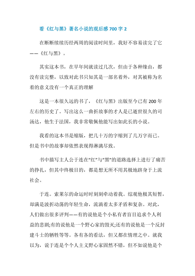 看《红与黑》著名小说的观后感700字.doc_第3页