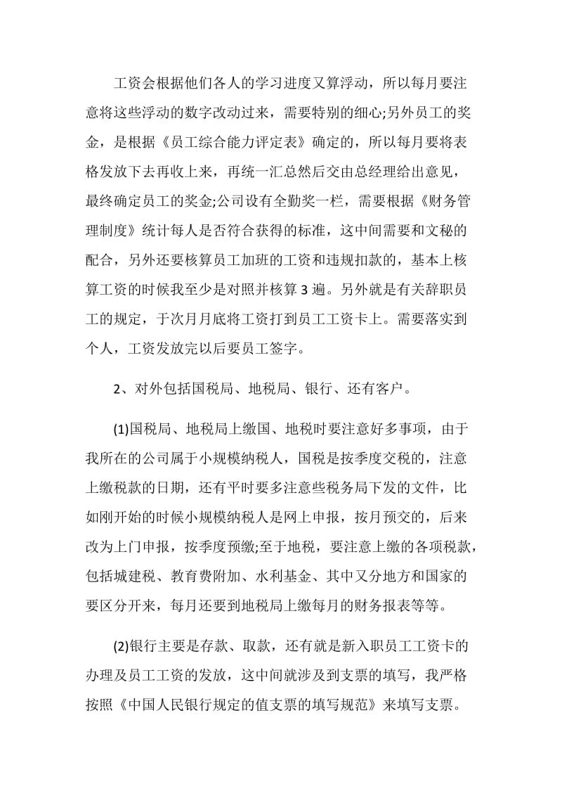 出纳工作顶岗实习总结.doc_第3页