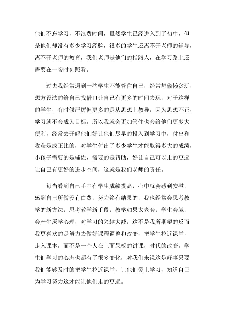 教师个人年度教学工作总结.doc_第2页