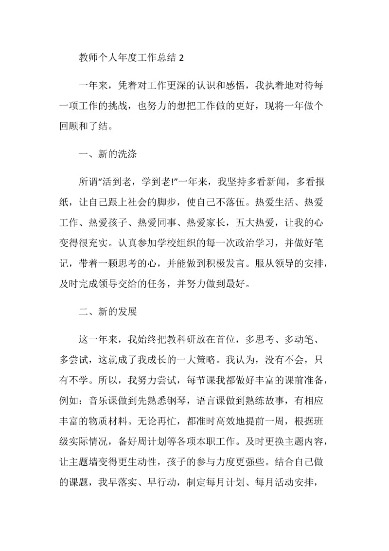 教师个人年度教学工作总结.doc_第3页