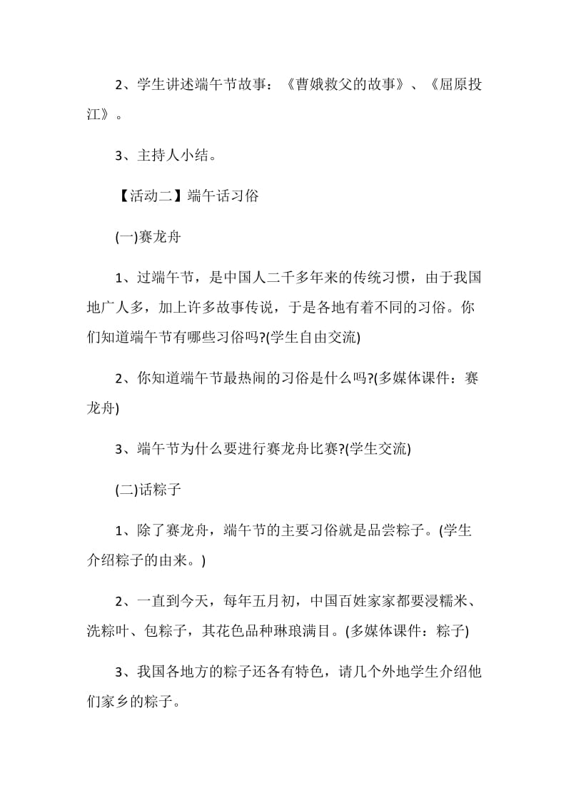 端午节班会教育活动方案.doc_第3页