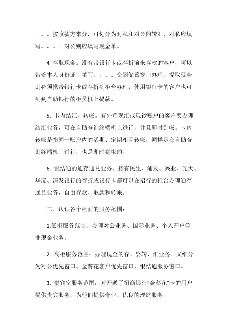 在银行岗位的工作实习报告.doc_第2页