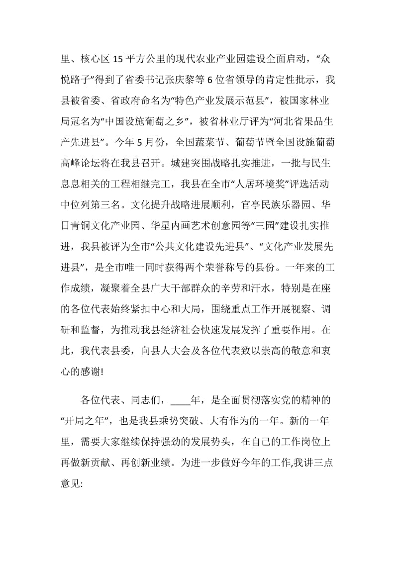 十五人大二次闭幕式讲话.doc_第2页