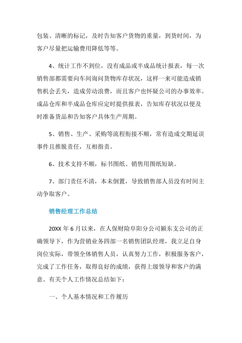 销售经理的个人工作总结.doc_第2页