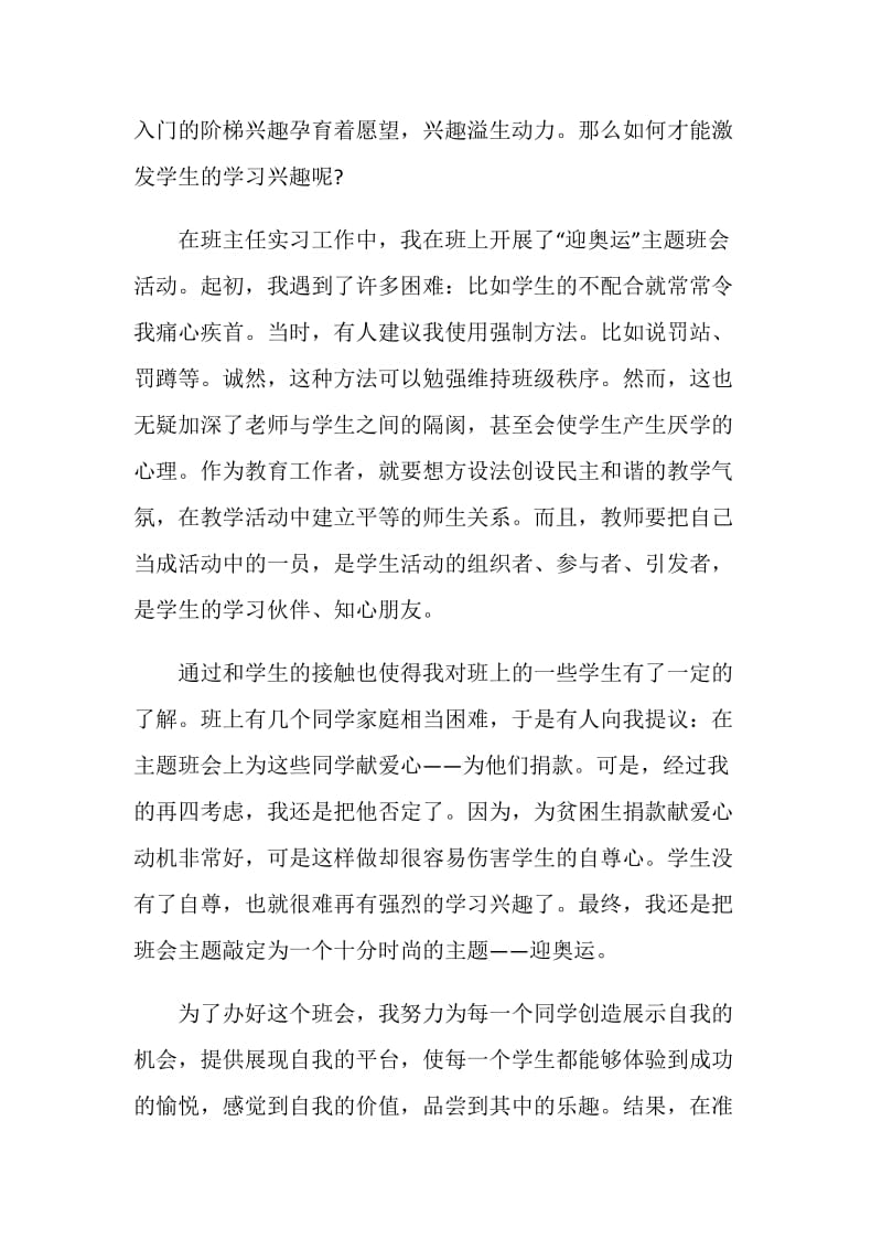 教育类工作实习总结.doc_第2页