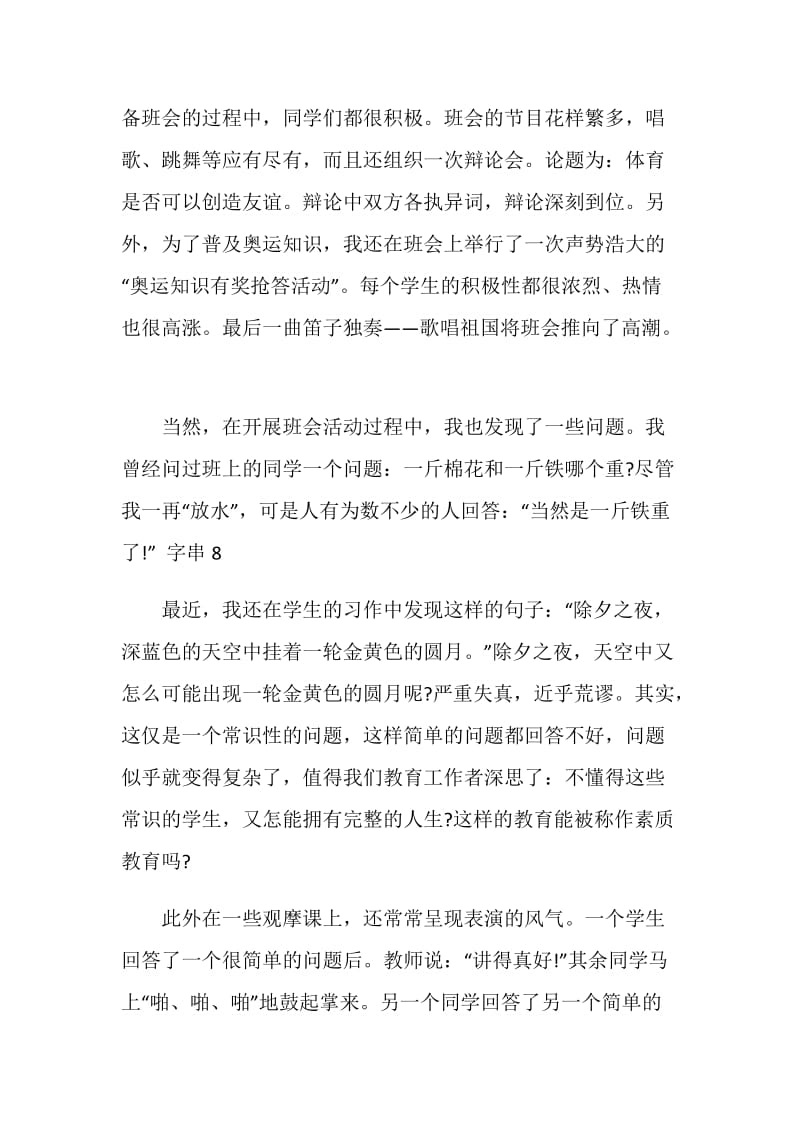 教育类工作实习总结.doc_第3页