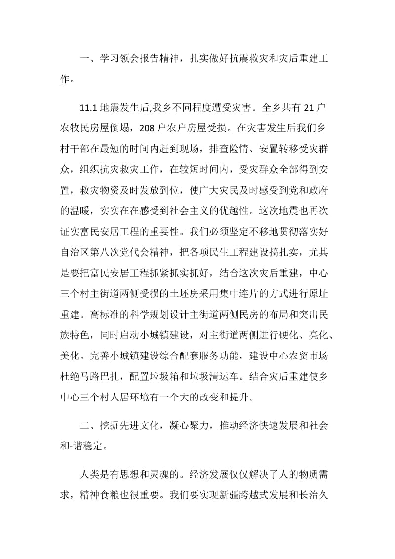 新疆教师政治心得体会.doc_第2页