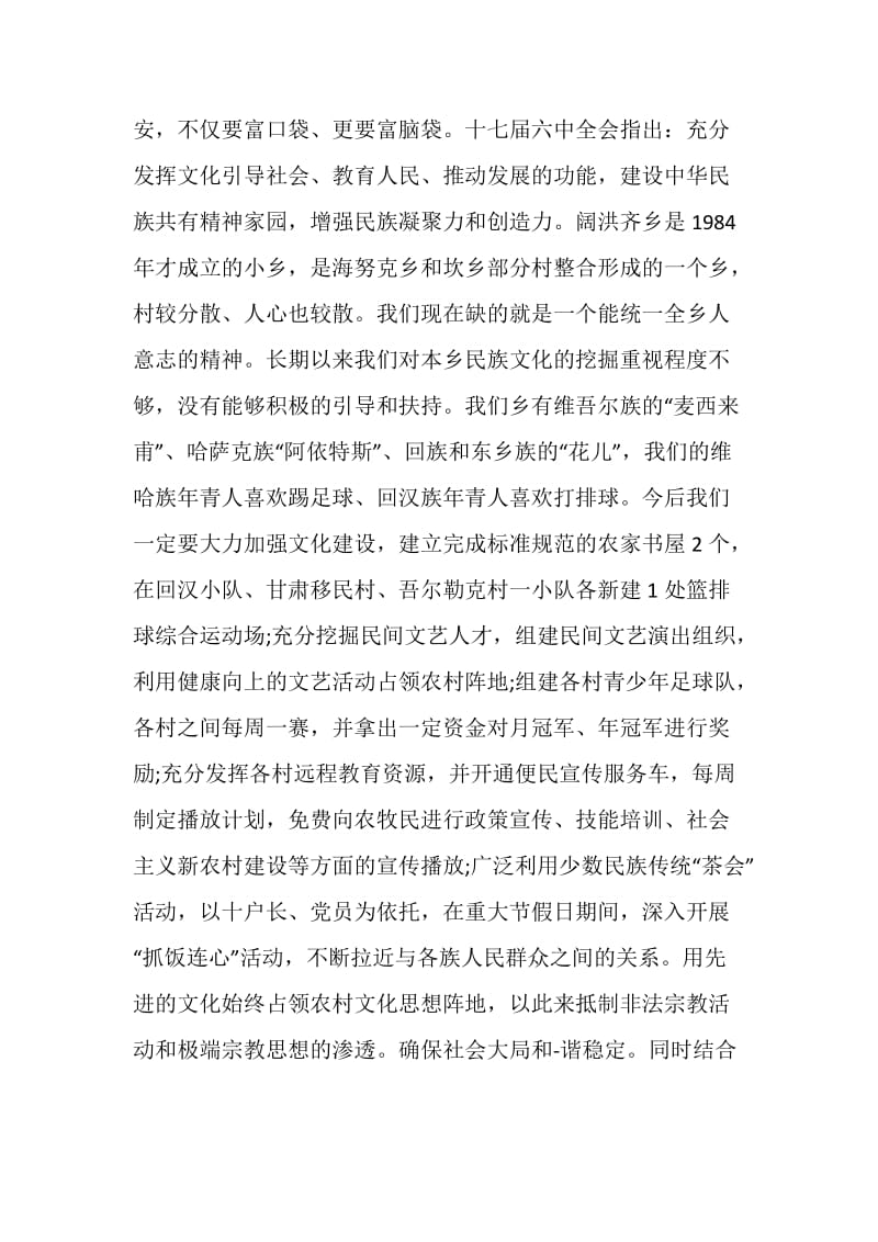 新疆教师政治心得体会.doc_第3页