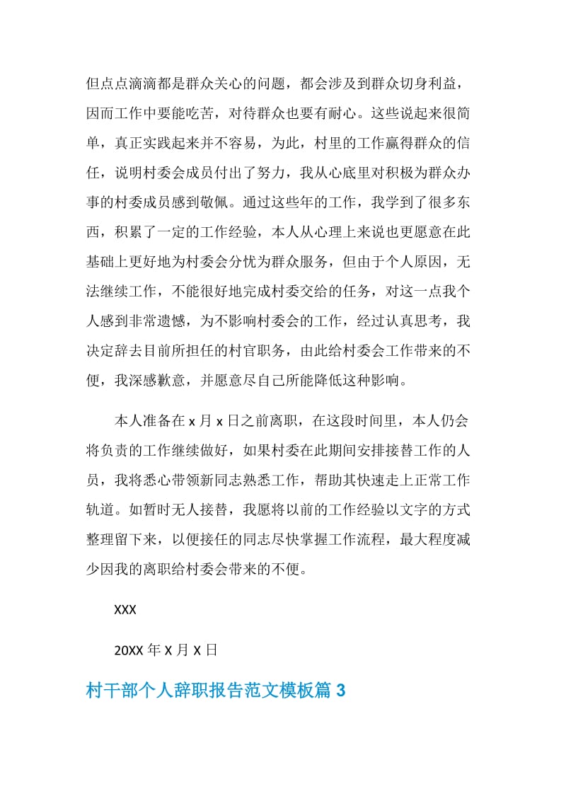 村干部个人辞职报告范文模板.doc_第3页